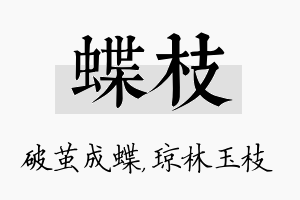 蝶枝名字的寓意及含义