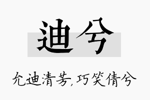 迪兮名字的寓意及含义