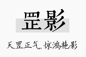 罡影名字的寓意及含义