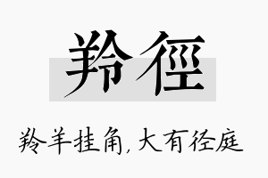 羚径名字的寓意及含义