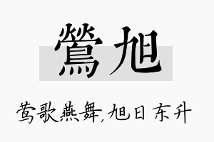 莺旭名字的寓意及含义