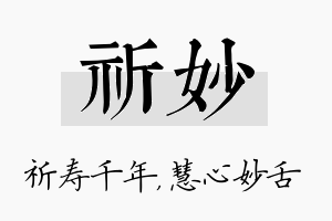 祈妙名字的寓意及含义