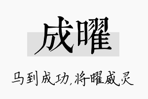 成曜名字的寓意及含义