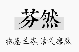 芬然名字的寓意及含义