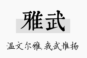 雅武名字的寓意及含义