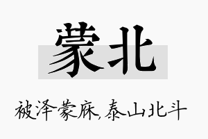 蒙北名字的寓意及含义