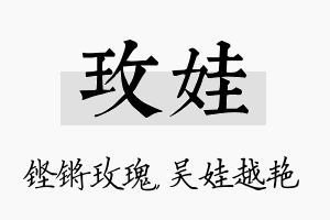 玫娃名字的寓意及含义