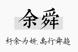 余舜名字的寓意及含义