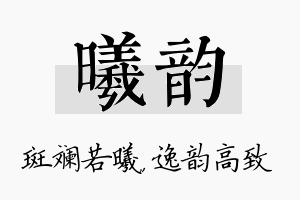 曦韵名字的寓意及含义