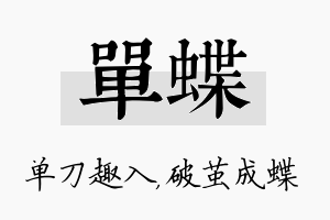 单蝶名字的寓意及含义