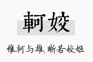 轲姣名字的寓意及含义