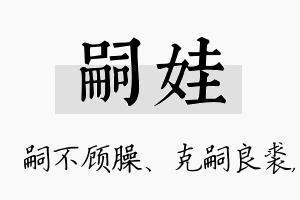 嗣娃名字的寓意及含义