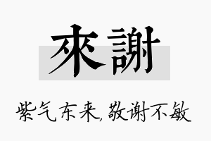 来谢名字的寓意及含义