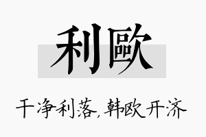 利欧名字的寓意及含义