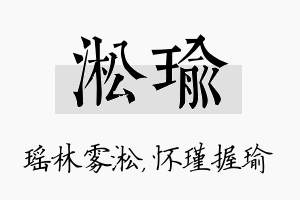 淞瑜名字的寓意及含义