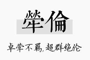 荦伦名字的寓意及含义