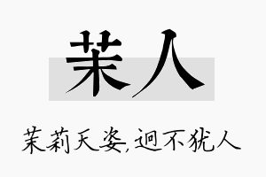 茉人名字的寓意及含义