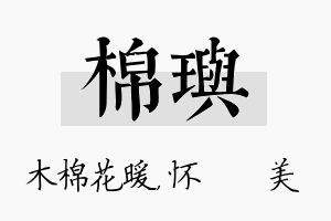 棉玙名字的寓意及含义