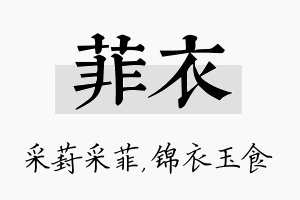 菲衣名字的寓意及含义