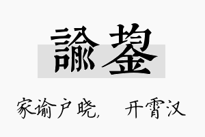 谕鋆名字的寓意及含义