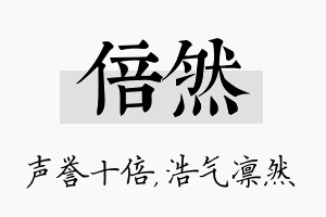 倍然名字的寓意及含义