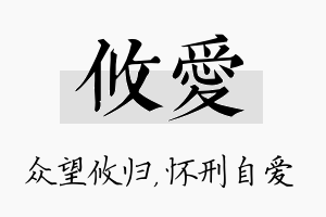 攸爱名字的寓意及含义