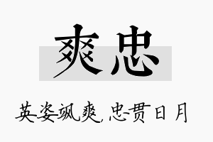 爽忠名字的寓意及含义