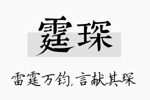 霆琛名字的寓意及含义