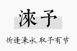 涞予名字的寓意及含义