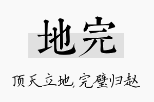 地完名字的寓意及含义