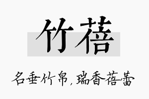 竹蓓名字的寓意及含义