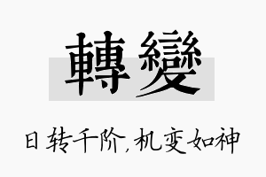 转变名字的寓意及含义