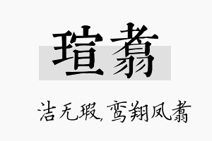 瑄翥名字的寓意及含义