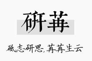 研苒名字的寓意及含义