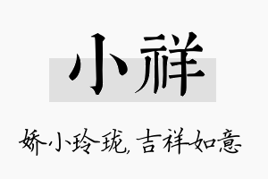 小祥名字的寓意及含义