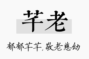 芊老名字的寓意及含义