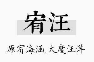 宥汪名字的寓意及含义