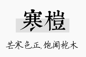 寒桤名字的寓意及含义