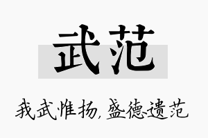 武范名字的寓意及含义