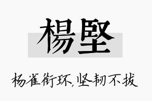 杨坚名字的寓意及含义