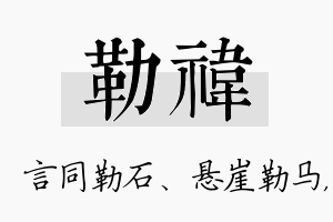 勒祎名字的寓意及含义