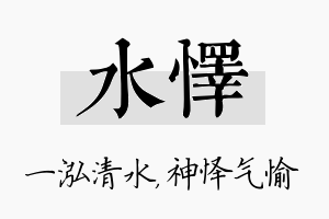 水怿名字的寓意及含义