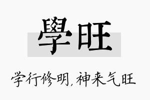 学旺名字的寓意及含义