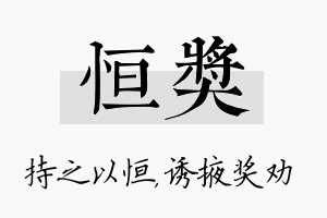 恒奖名字的寓意及含义