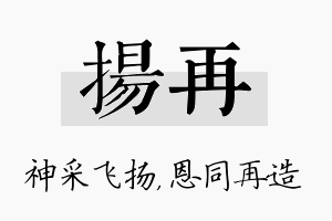 扬再名字的寓意及含义