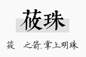 莜珠名字的寓意及含义