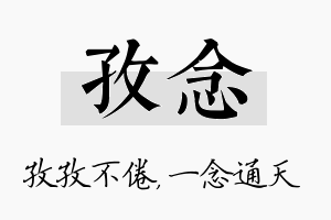 孜念名字的寓意及含义