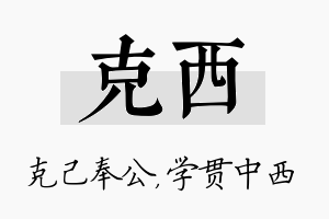 克西名字的寓意及含义