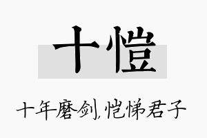 十恺名字的寓意及含义