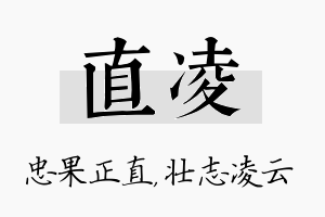 直凌名字的寓意及含义